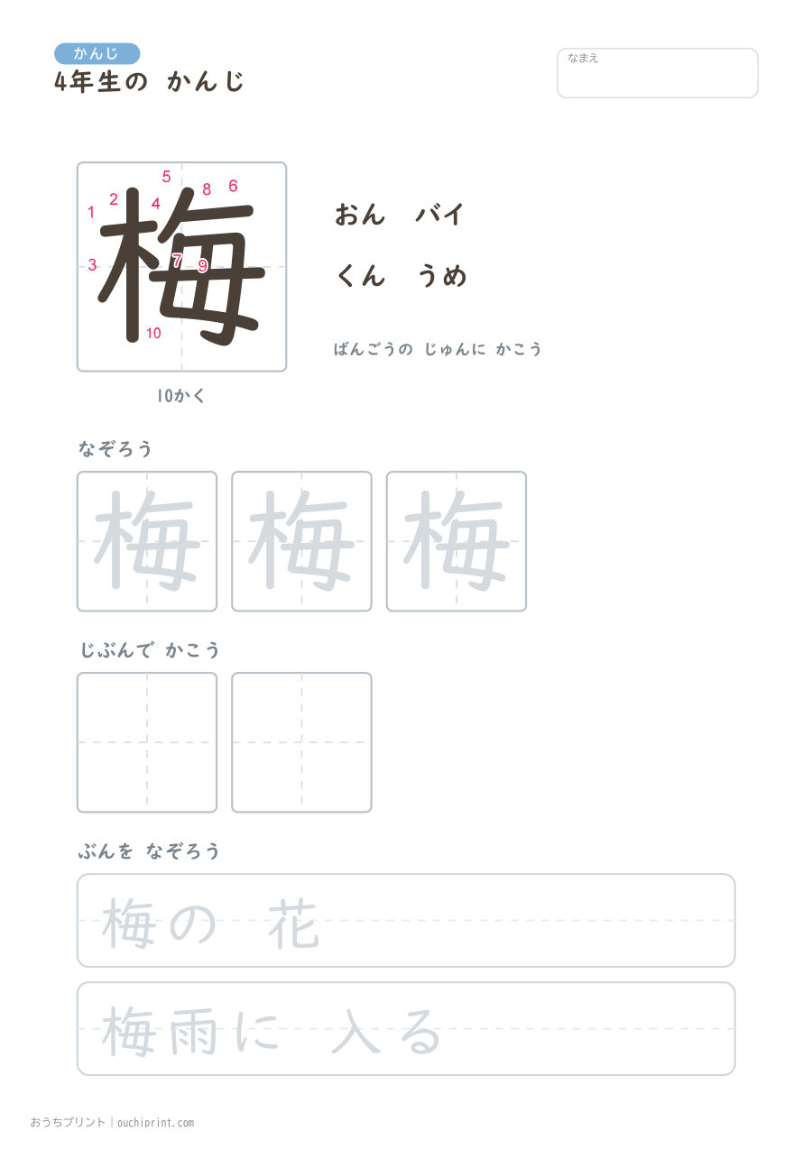4年生の かんじ 202字(書き順ばんごうつき・ゆったり版) 113ページめ