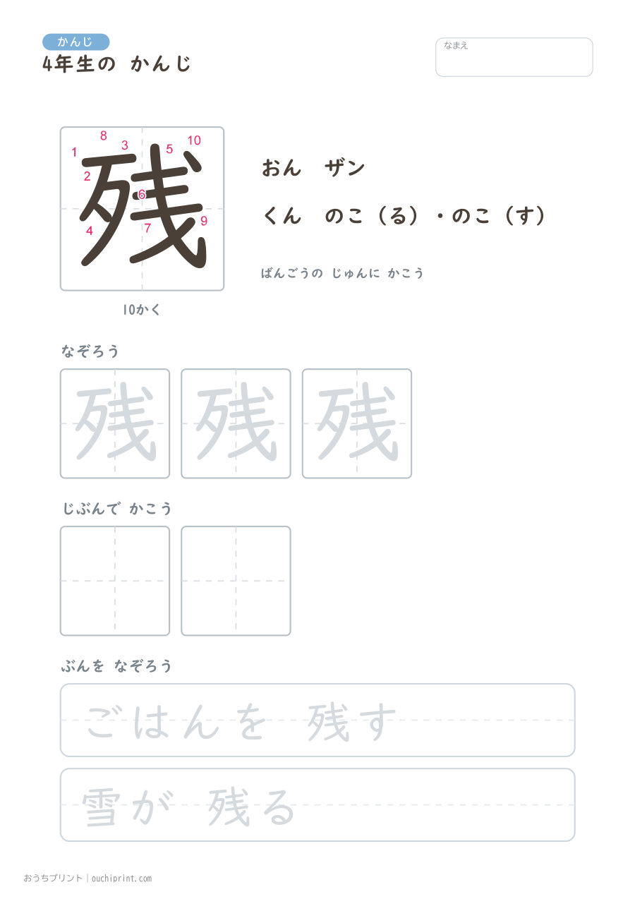 4年生の かんじ 202字（書き順ばんごうつき・ゆったり版） 114ページめ