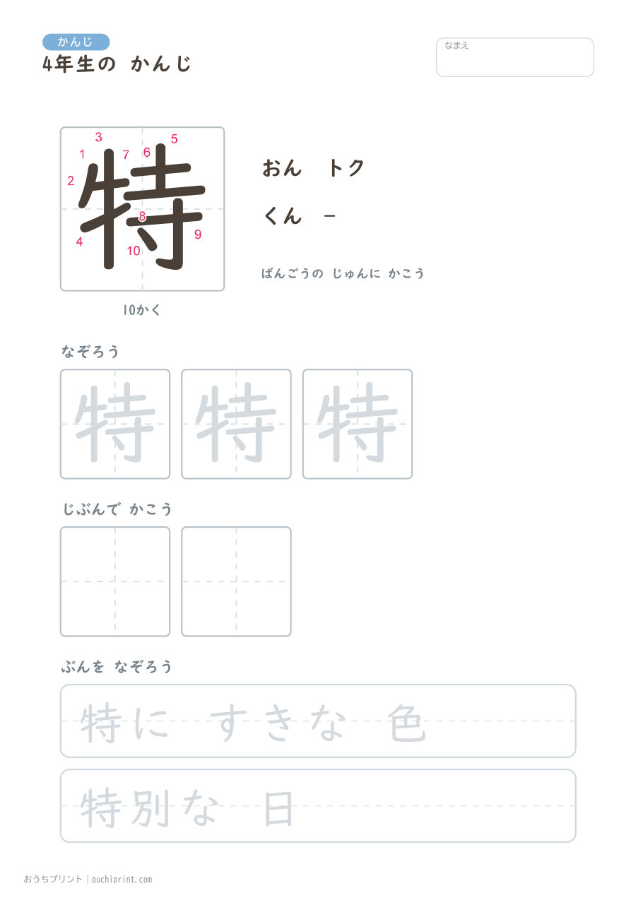 4年生の かんじ 202字（書き順ばんごうつき・ゆったり版） 116ページめ