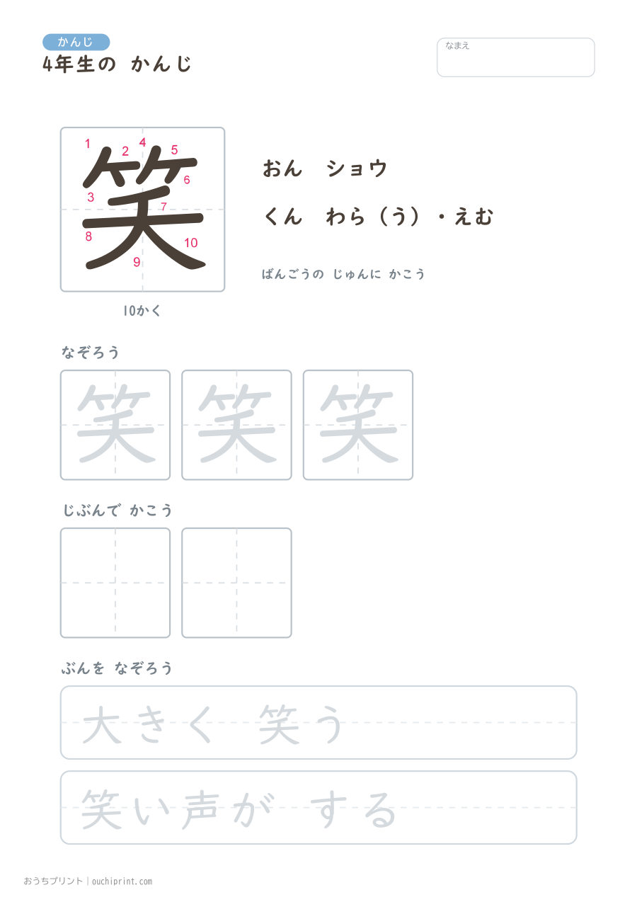 4年生の かんじ 202字(書き順ばんごうつき・ゆったり版) 117ページめ