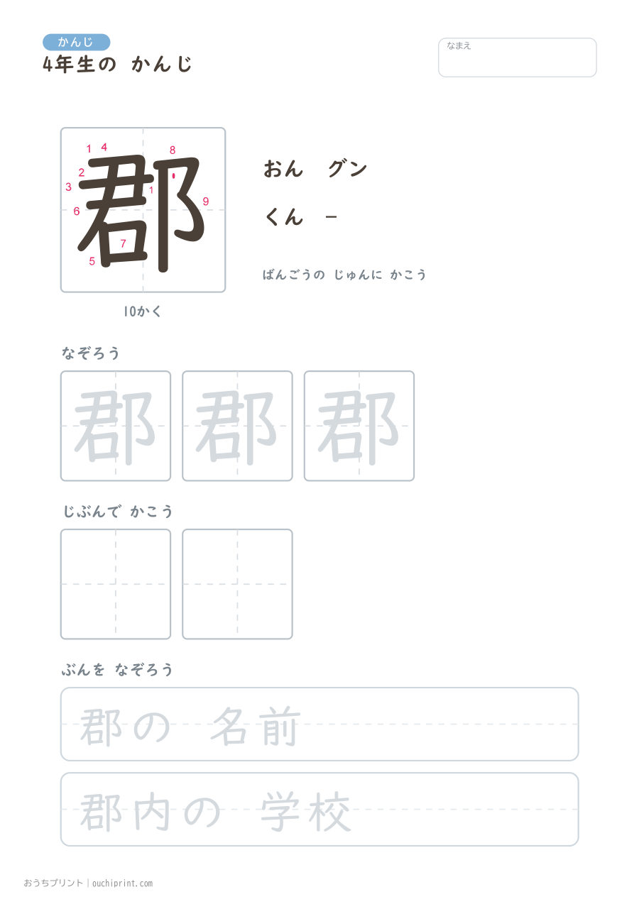 4年生の かんじ 202字（書き順ばんごうつき・ゆったり版） 120ページめ