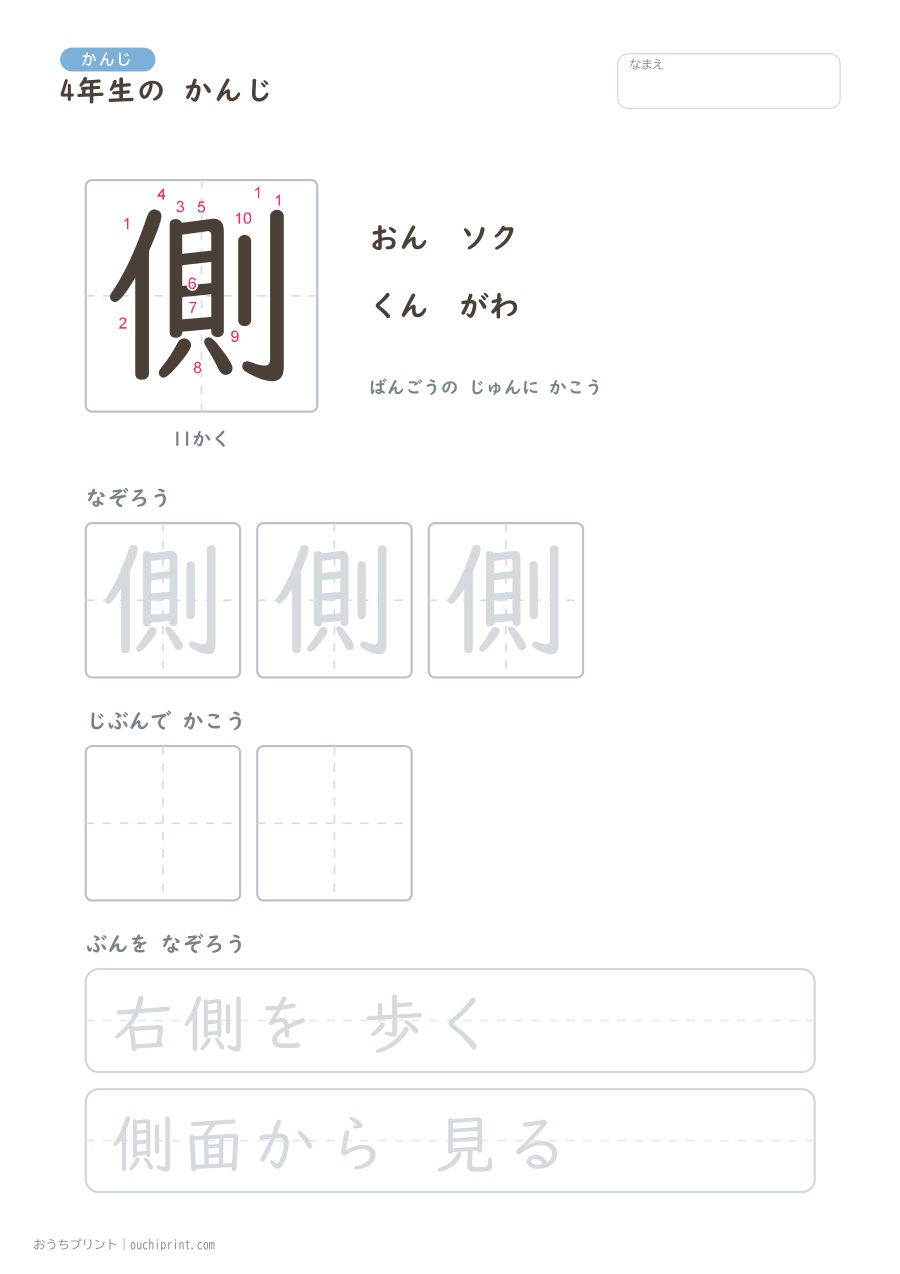 4年生の かんじ 202字（書き順ばんごうつき・ゆったり版） 122ページめ
