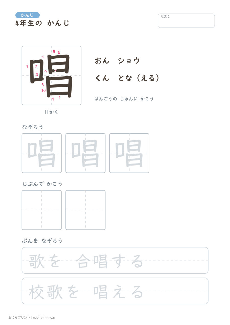 4年生の かんじ 202字（書き順ばんごうつき・ゆったり版） 124ページめ