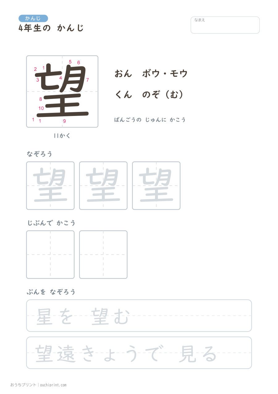 4年生の かんじ 202字(書き順ばんごうつき・ゆったり版) 130ページめ