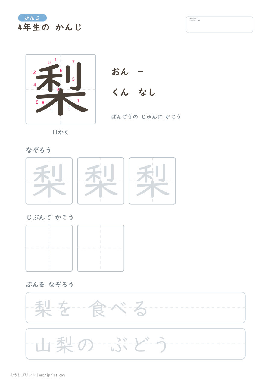 4年生の かんじ 202字(書き順ばんごうつき・ゆったり版) 131ページめ