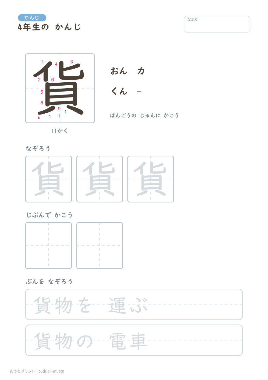4年生の かんじ 202字（書き順ばんごうつき・ゆったり版） 137ページめ
