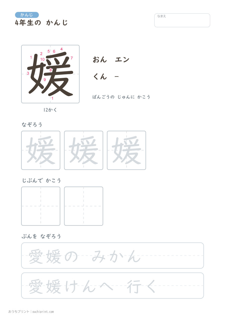 4年生の かんじ 202字（書き順ばんごうつき・ゆったり版） 141ページめ