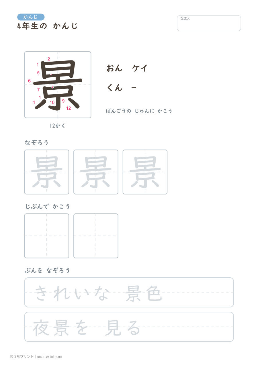 4年生の かんじ 202字(書き順ばんごうつき・ゆったり版) 144ページめ