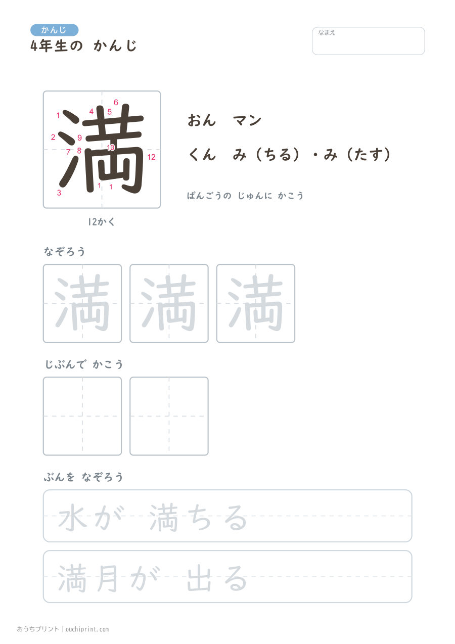 4年生の かんじ 202字（書き順ばんごうつき・ゆったり版） 147ページめ