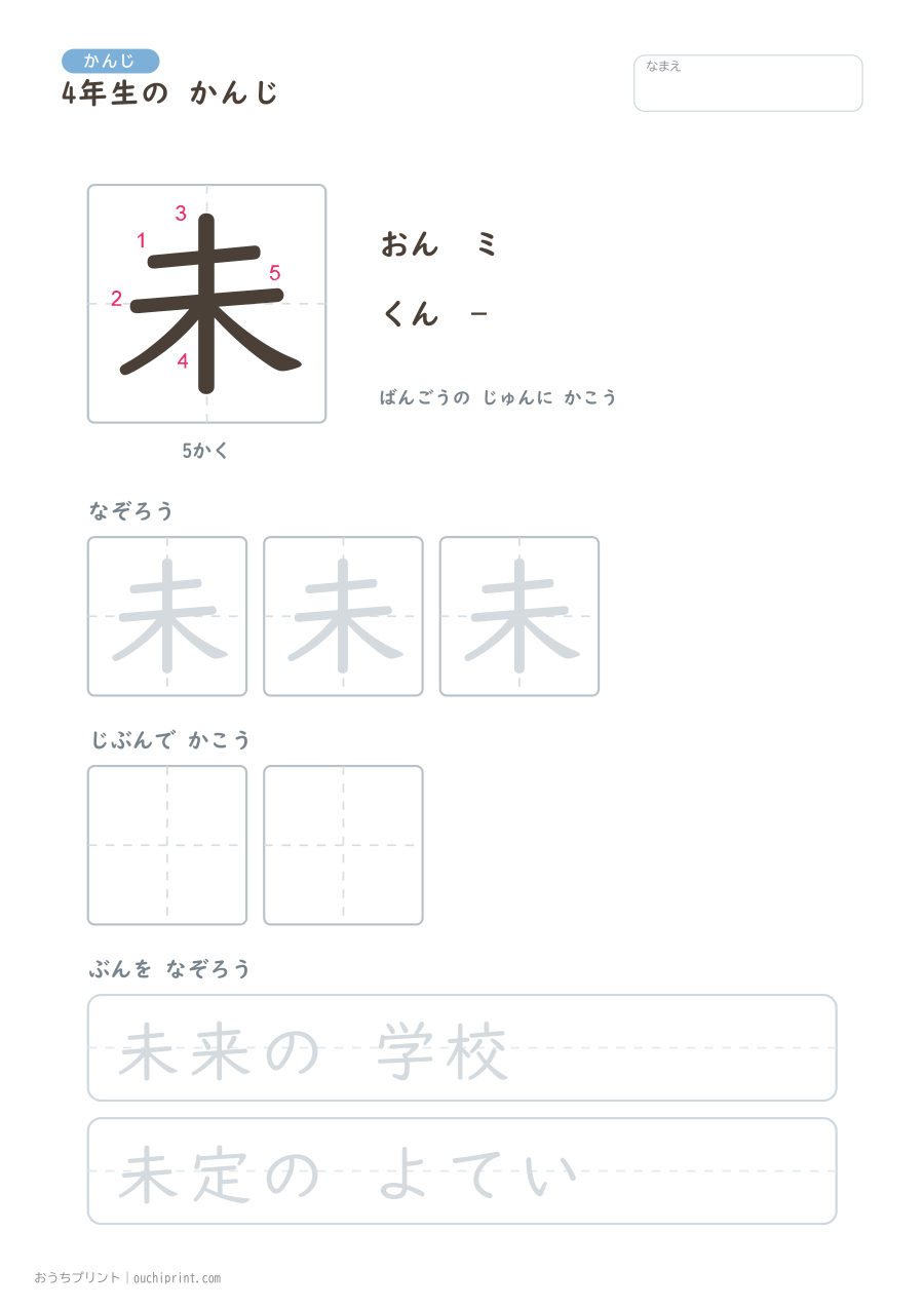4年生の かんじ 202字(書き順ばんごうつき・ゆったり版) 15ページめ