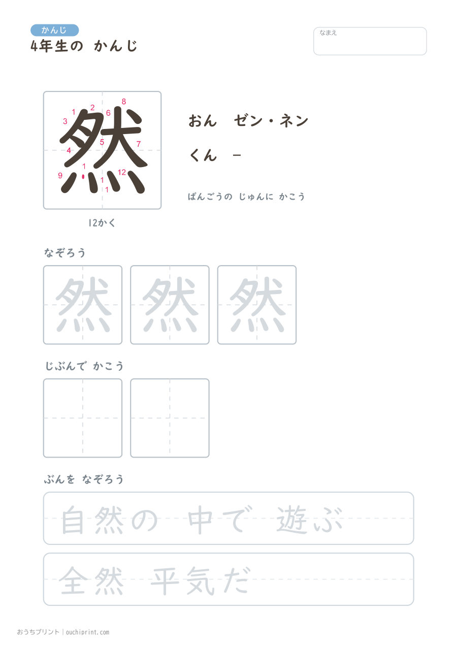 4年生の かんじ 202字(書き順ばんごうつき・ゆったり版) 150ページめ