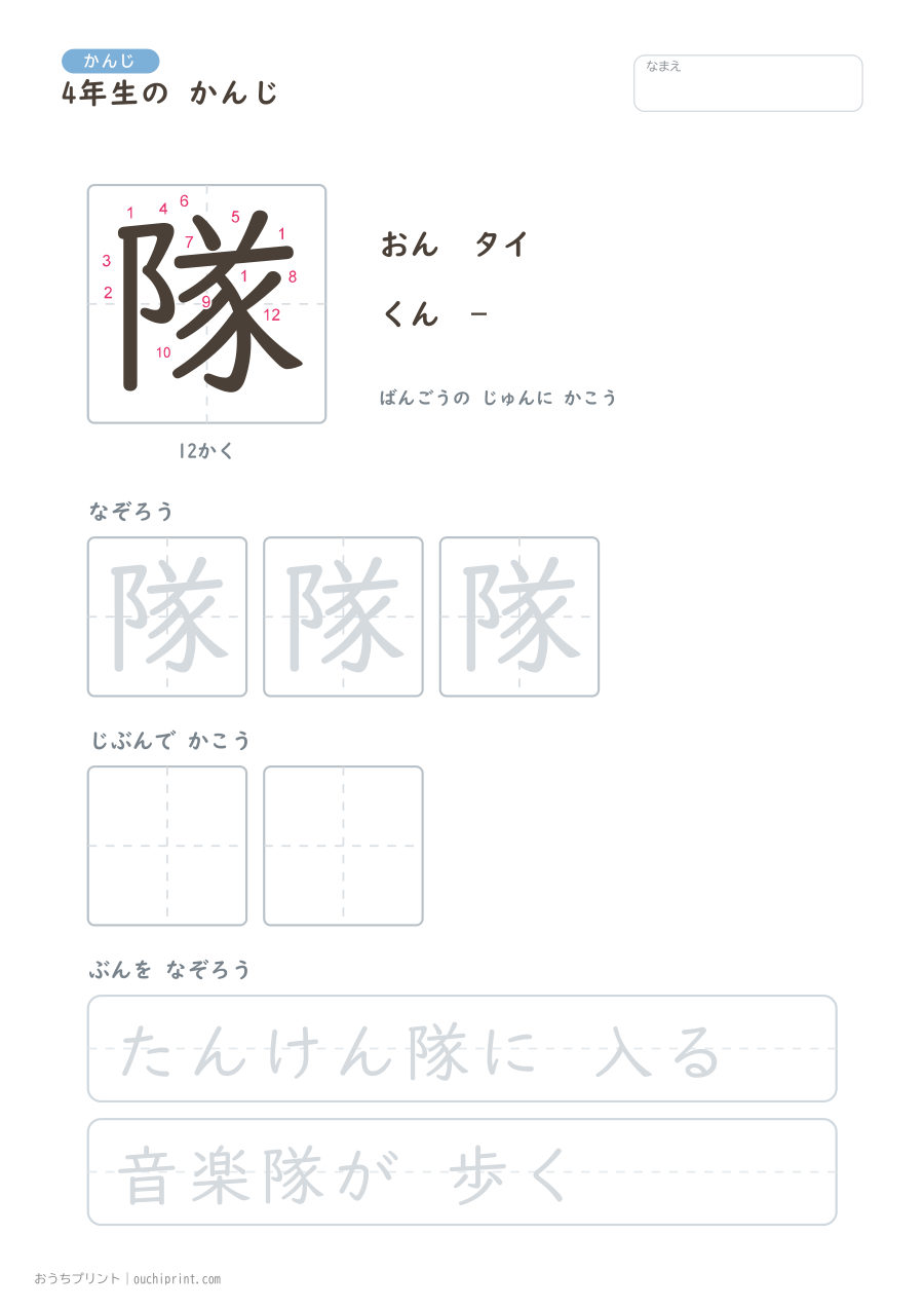4年生の かんじ 202字（書き順ばんごうつき・ゆったり版） 159ページめ