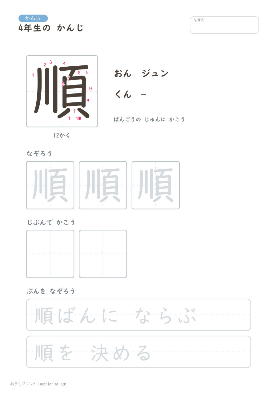 4年生の かんじ 202字(書き順ばんごうつき・ゆったり版) 160ページめ