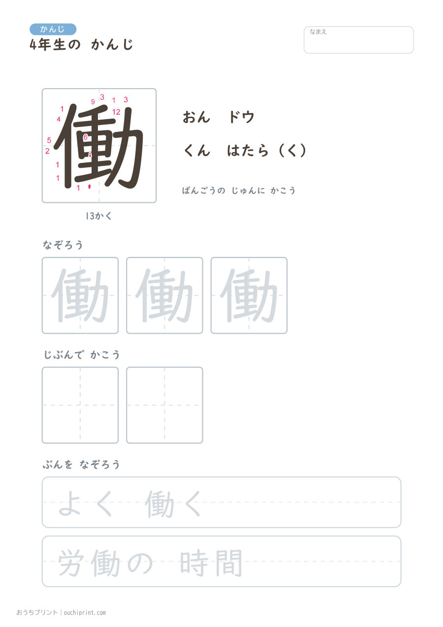 4年生の かんじ 202字(書き順ばんごうつき・ゆったり版) 162ページめ