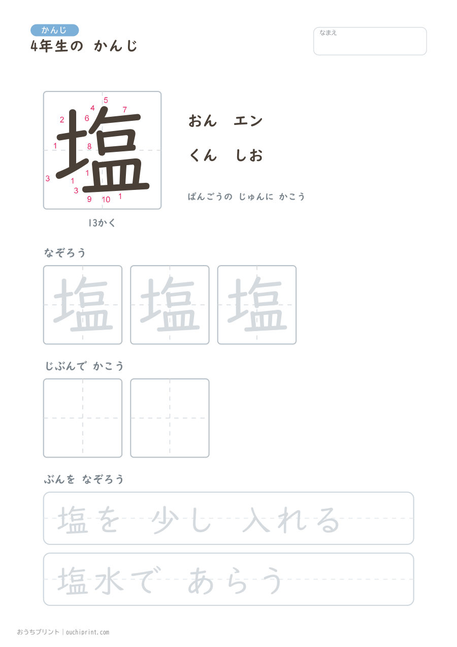 4年生の かんじ 202字（書き順ばんごうつき・ゆったり版） 163ページめ