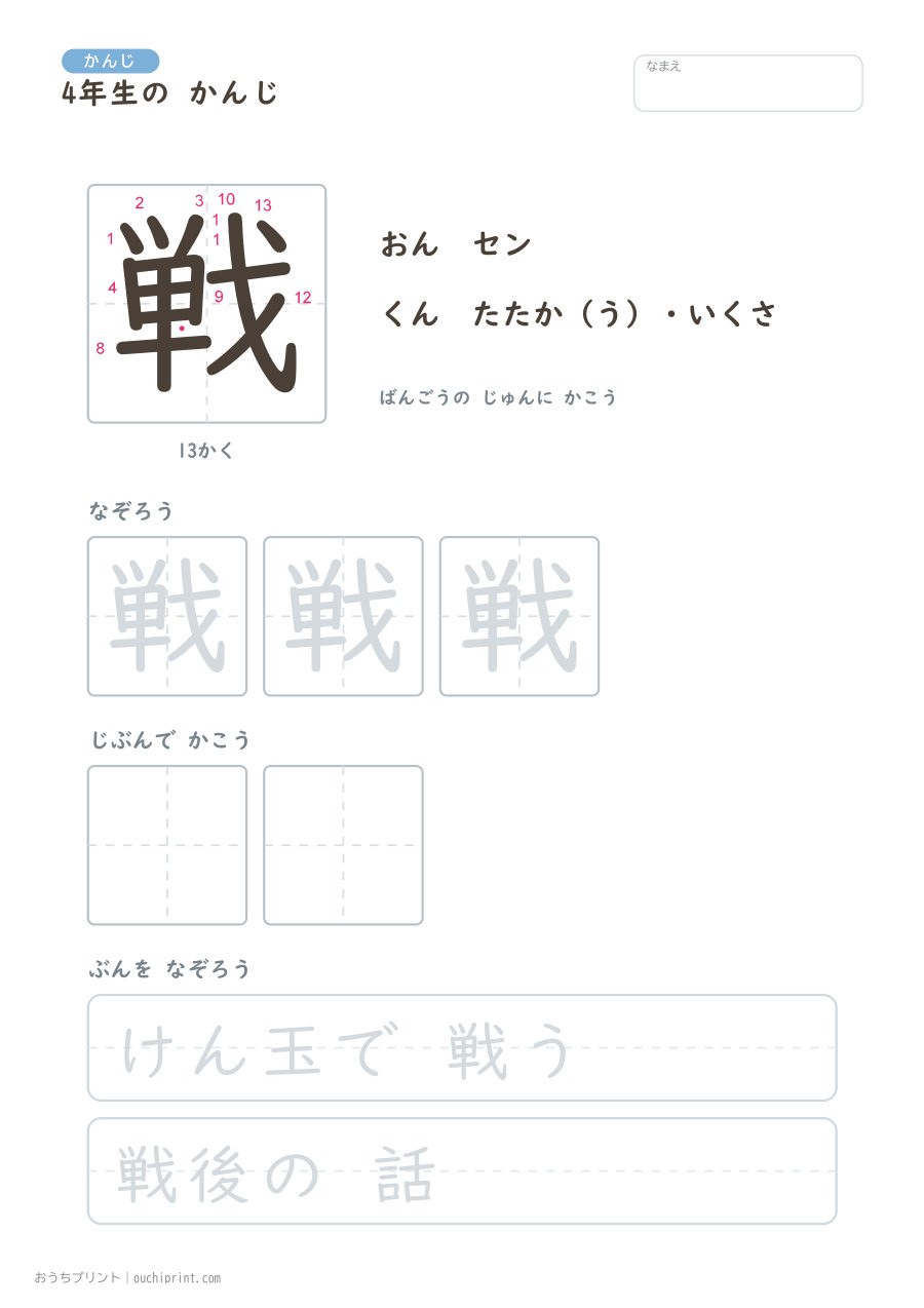 4年生の かんじ 202字（書き順ばんごうつき・ゆったり版） 165ページめ