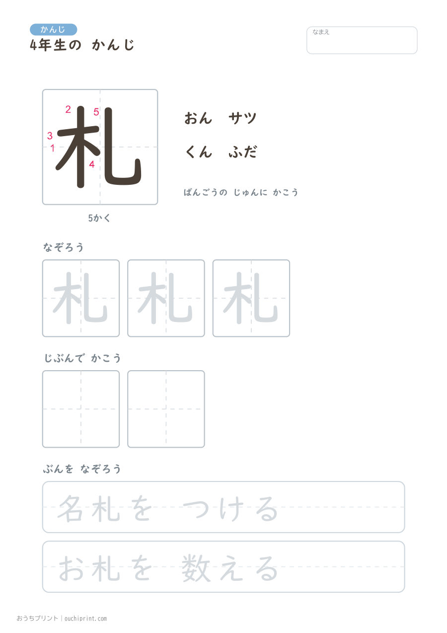 4年生の かんじ 202字(書き順ばんごうつき・ゆったり版) 17ページめ