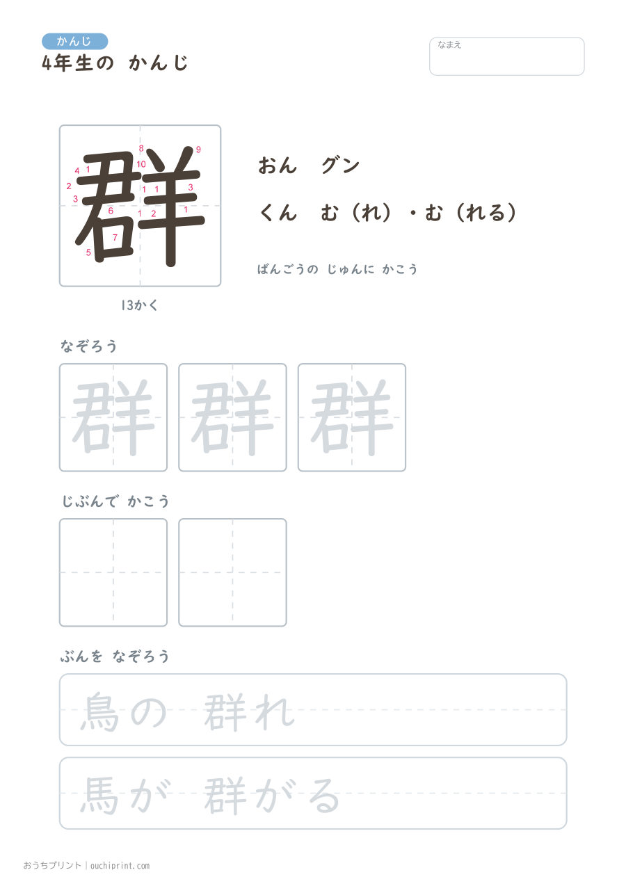 4年生の かんじ 202字（書き順ばんごうつき・ゆったり版） 170ページめ