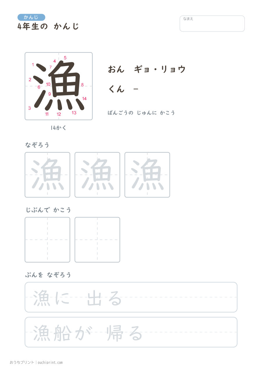 4年生の かんじ 202字(書き順ばんごうつき・ゆったり版) 176ページめ