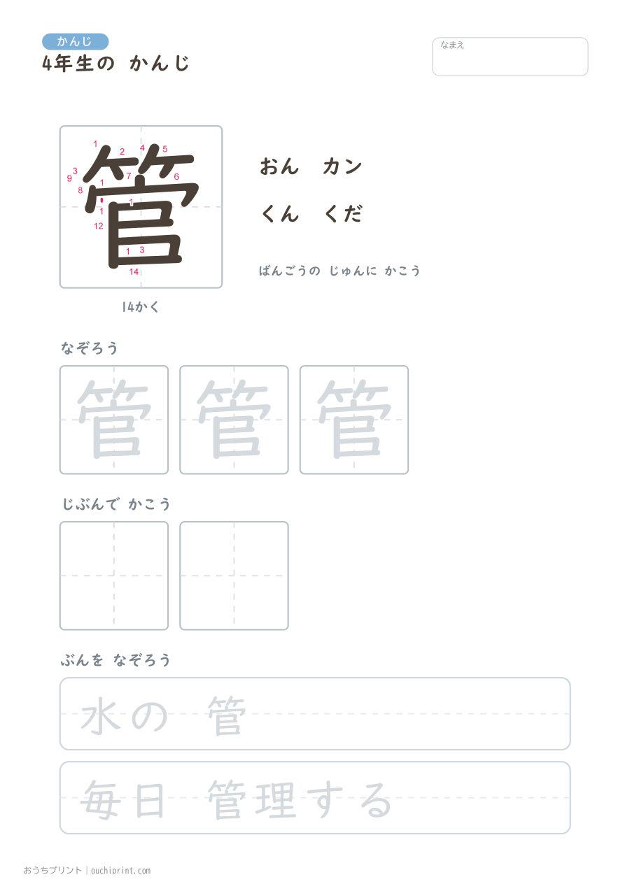 4年生の かんじ 202字（書き順ばんごうつき・ゆったり版） 179ページめ