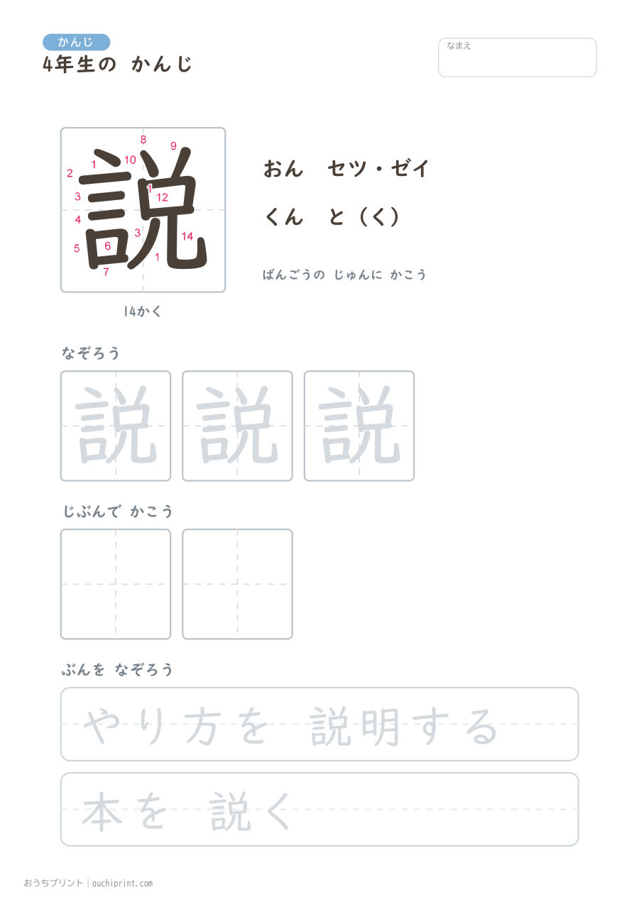 4年生の かんじ 202字（書き順ばんごうつき・ゆったり版） 180ページめ