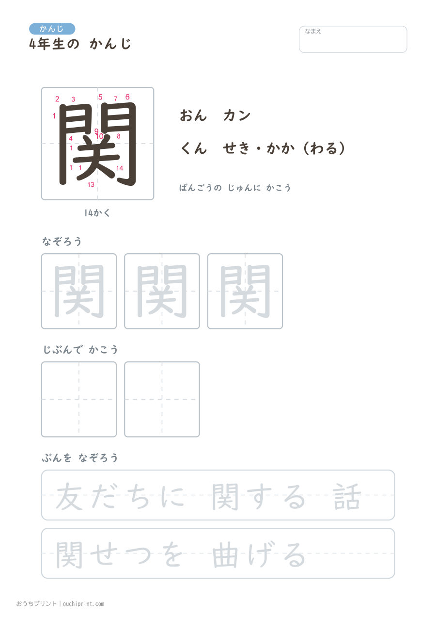 4年生の かんじ 202字(書き順ばんごうつき・ゆったり版) 181ページめ