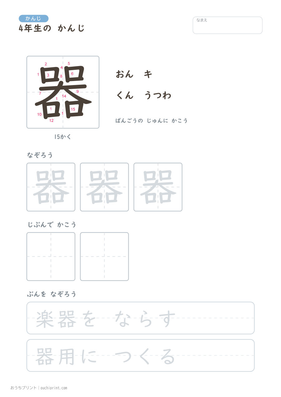4年生の かんじ 202字（書き順ばんごうつき・ゆったり版） 184ページめ