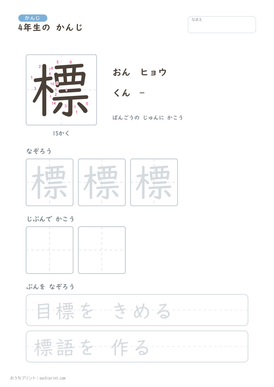 4年生の かんじ 202字(書き順ばんごうつき・ゆったり版) 185ページめ