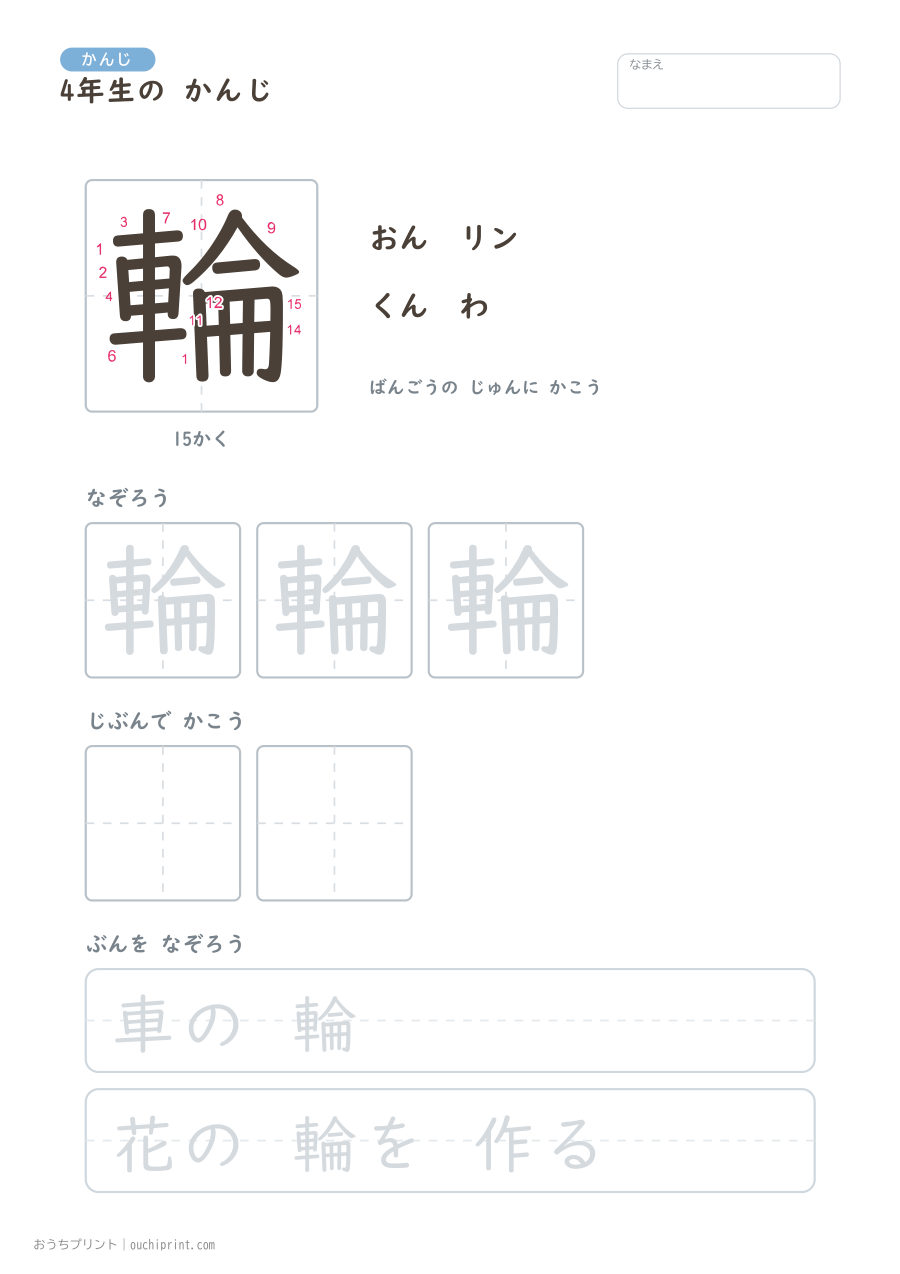 4年生の かんじ 202字(書き順ばんごうつき・ゆったり版) 190ページめ