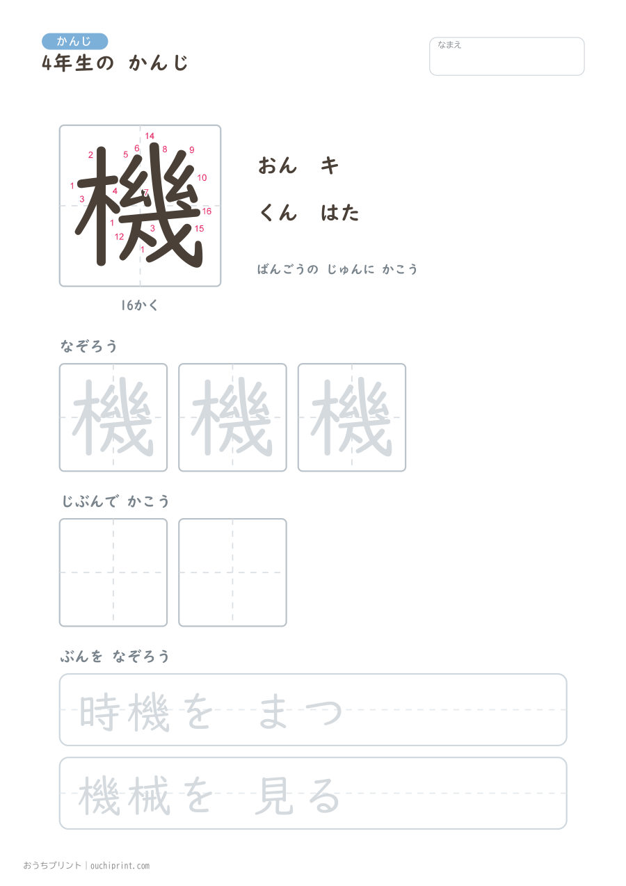 4年生の かんじ 202字（書き順ばんごうつき・ゆったり版） 193ページめ