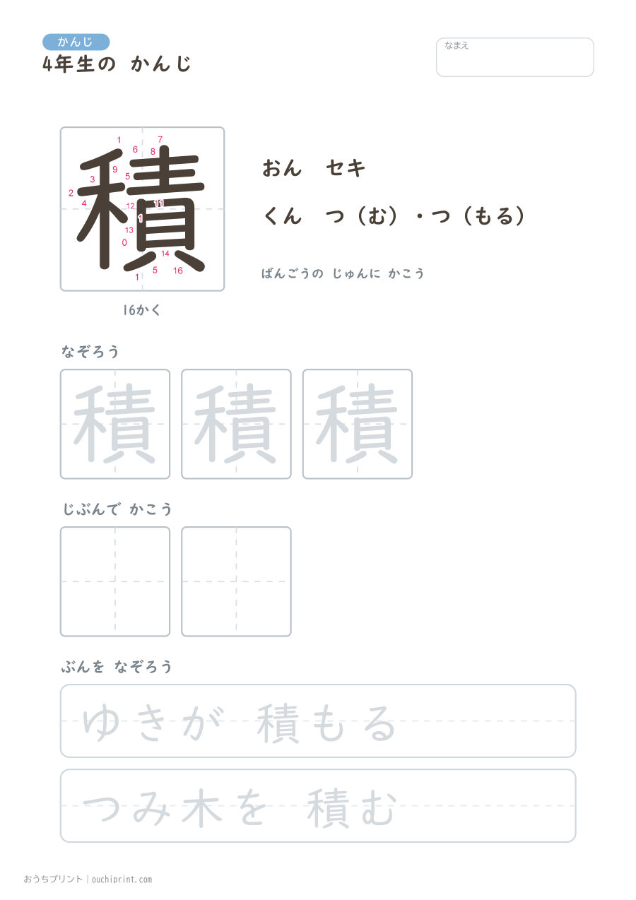 4年生の かんじ 202字(書き順ばんごうつき・ゆったり版) 194ページめ