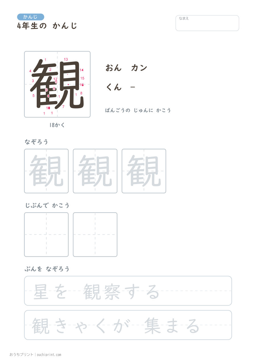 4年生の かんじ 202字（書き順ばんごうつき・ゆったり版） 196ページめ