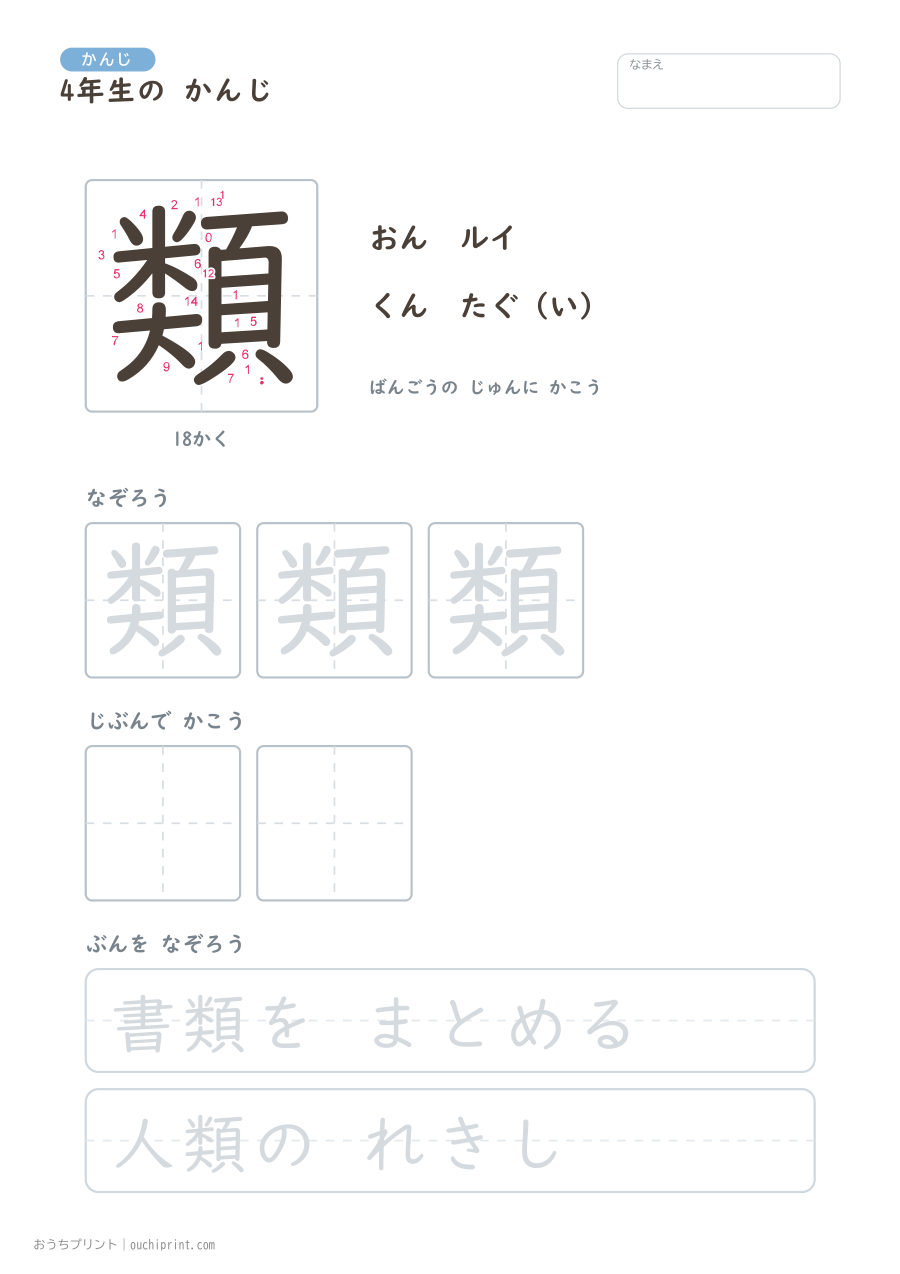 4年生の かんじ 202字（書き順ばんごうつき・ゆったり版） 197ページめ