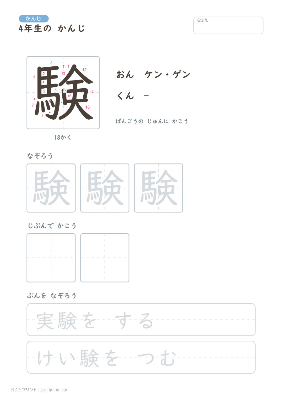 4年生の かんじ 202字（書き順ばんごうつき・ゆったり版） 198ページめ