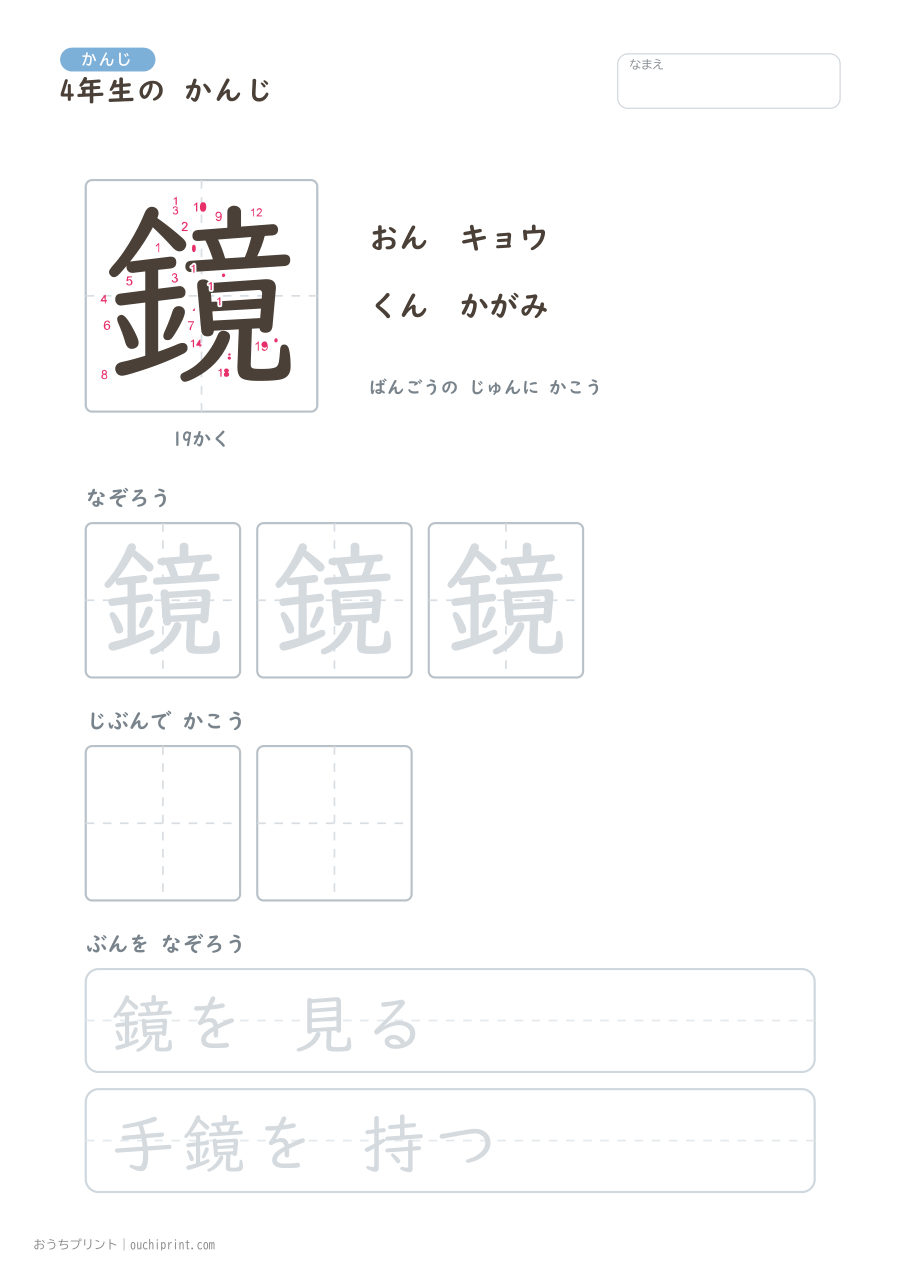 4年生の かんじ 202字(書き順ばんごうつき・ゆったり版) 199ページめ
