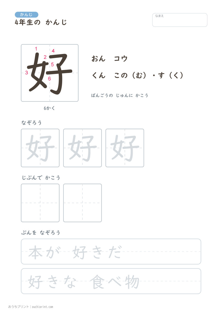 4年生の かんじ 202字(書き順ばんごうつき・ゆったり版) 27ページめ