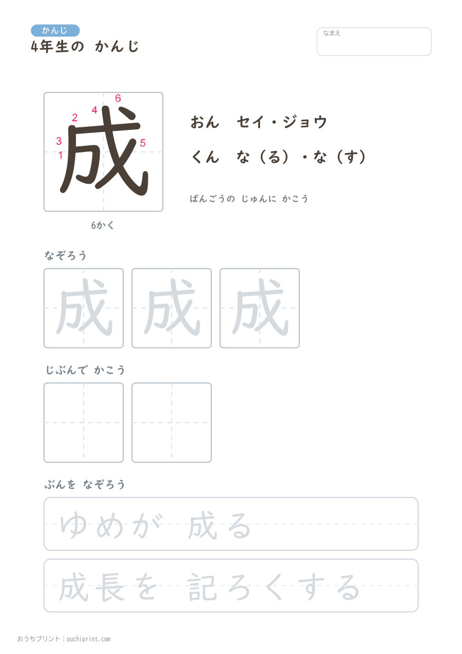4年生の かんじ 202字(書き順ばんごうつき・ゆったり版) 28ページめ