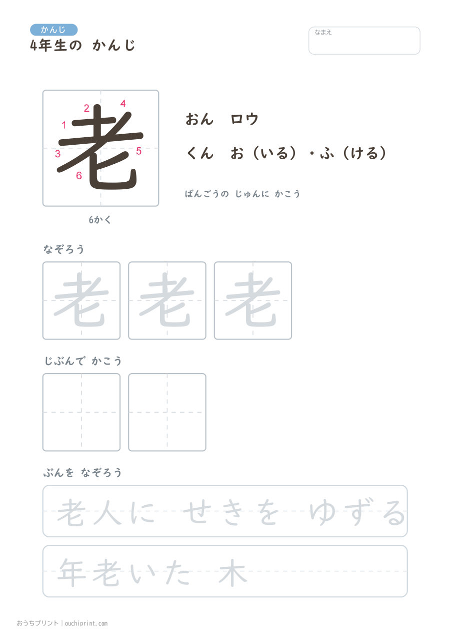 4年生の かんじ 202字(書き順ばんごうつき・ゆったり版) 30ページめ
