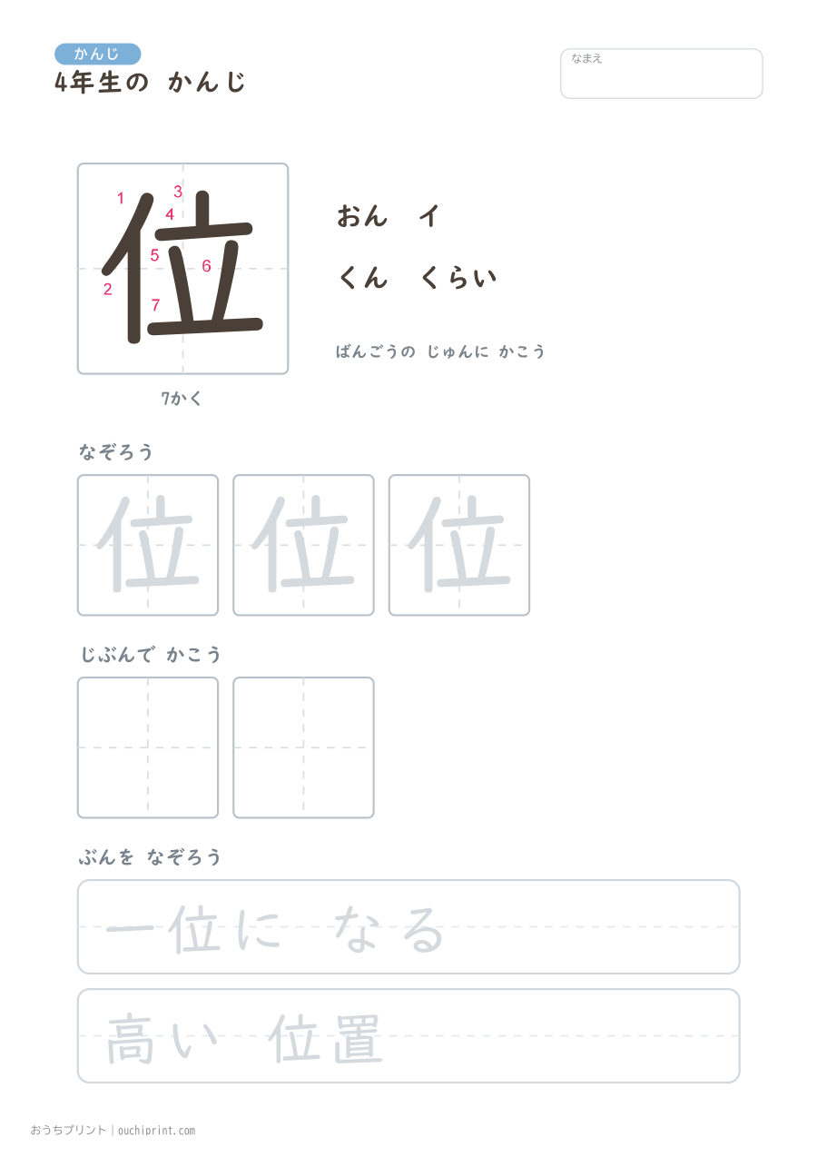 4年生の かんじ 202字（書き順ばんごうつき・ゆったり版） 32ページめ