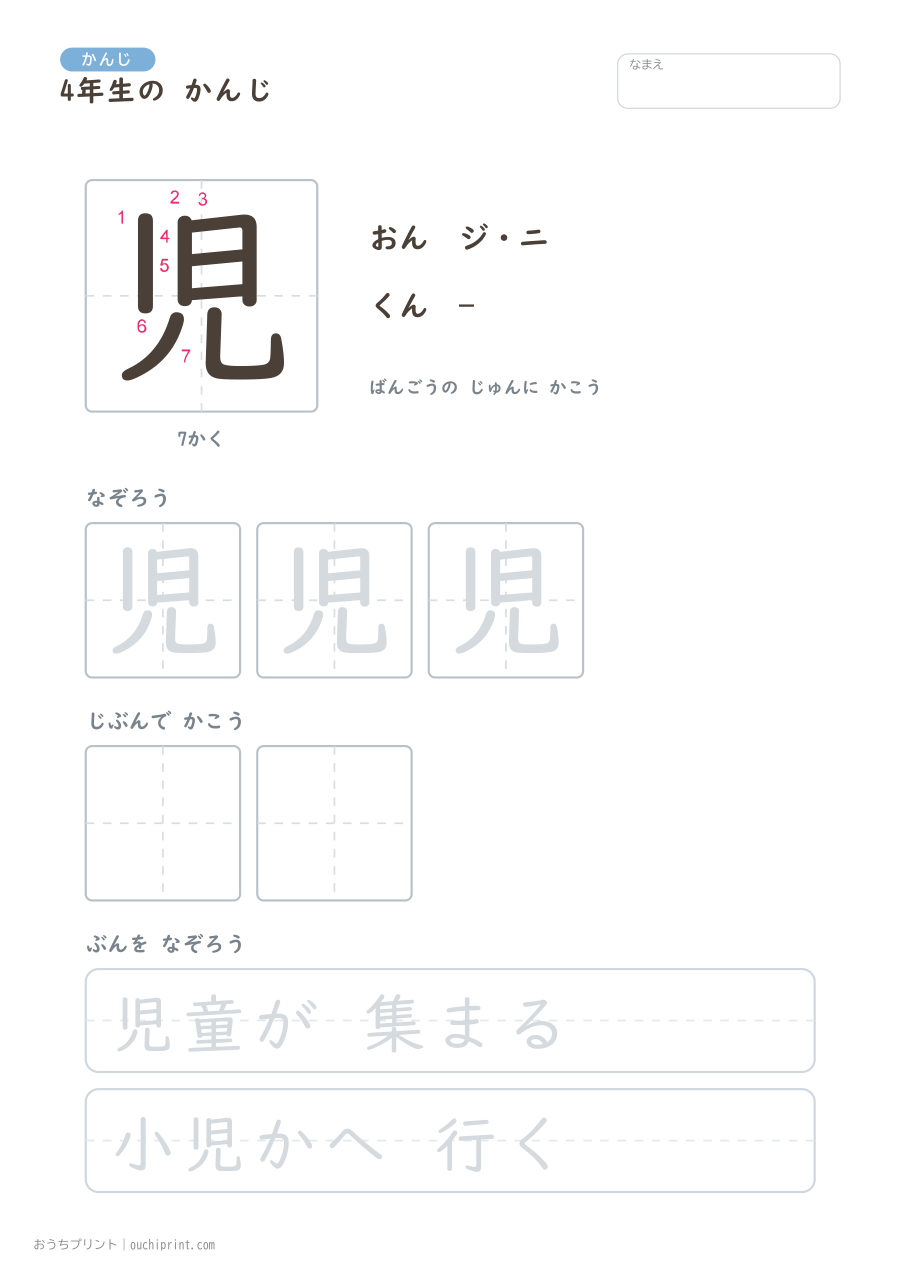 4年生の かんじ 202字(書き順ばんごうつき・ゆったり版) 35ページめ