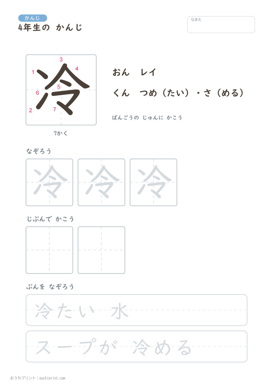 4年生の かんじ 202字（書き順ばんごうつき・ゆったり版） 37ページめ