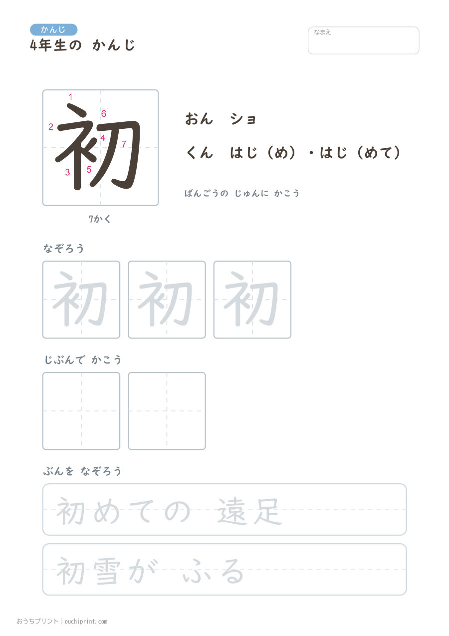 4年生の かんじ 202字(書き順ばんごうつき・ゆったり版) 38ページめ