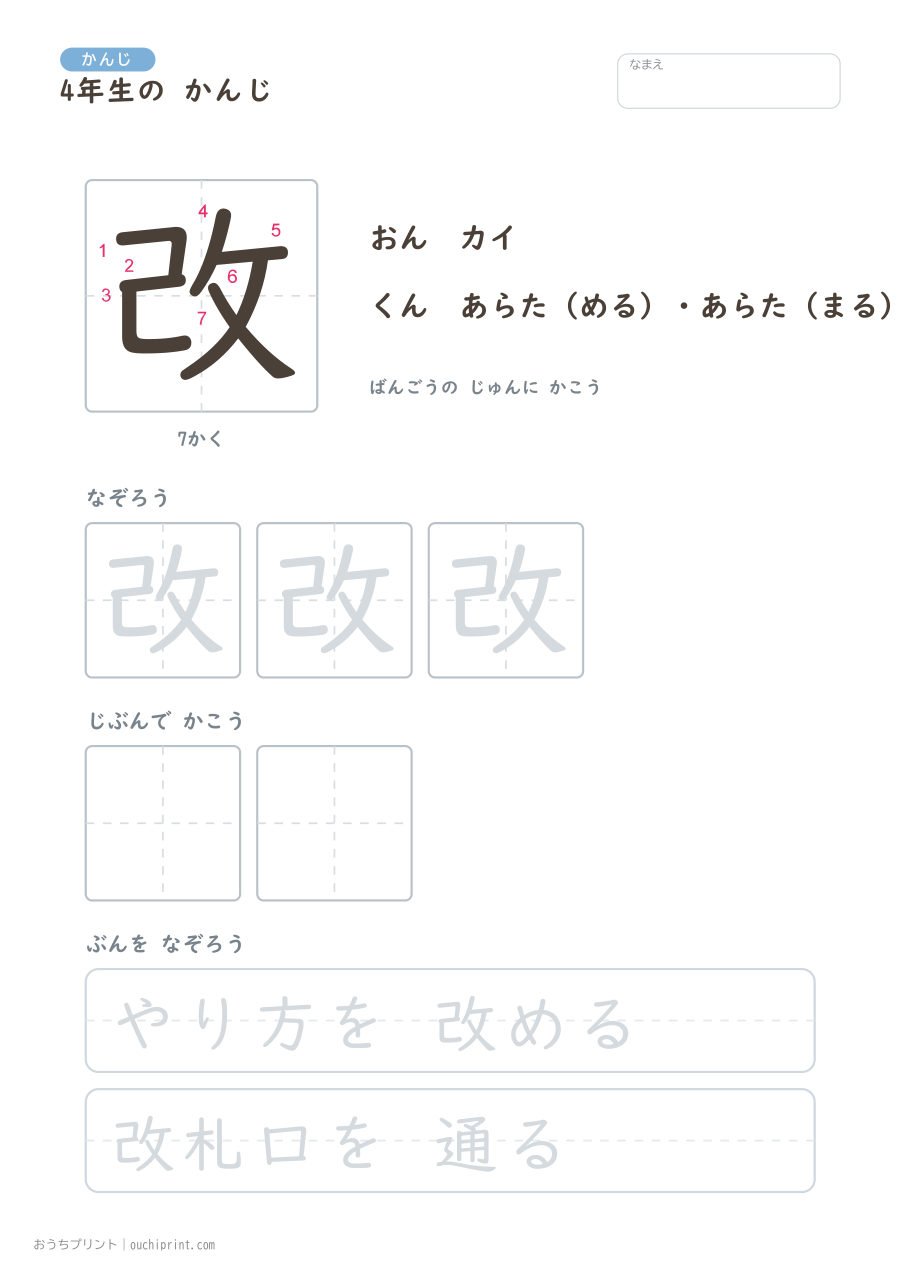 4年生の かんじ 202字（書き順ばんごうつき・ゆったり版） 47ページめ