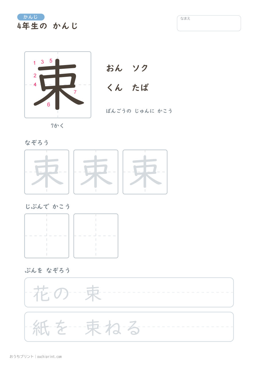 4年生の かんじ 202字(書き順ばんごうつき・ゆったり版) 49ページめ