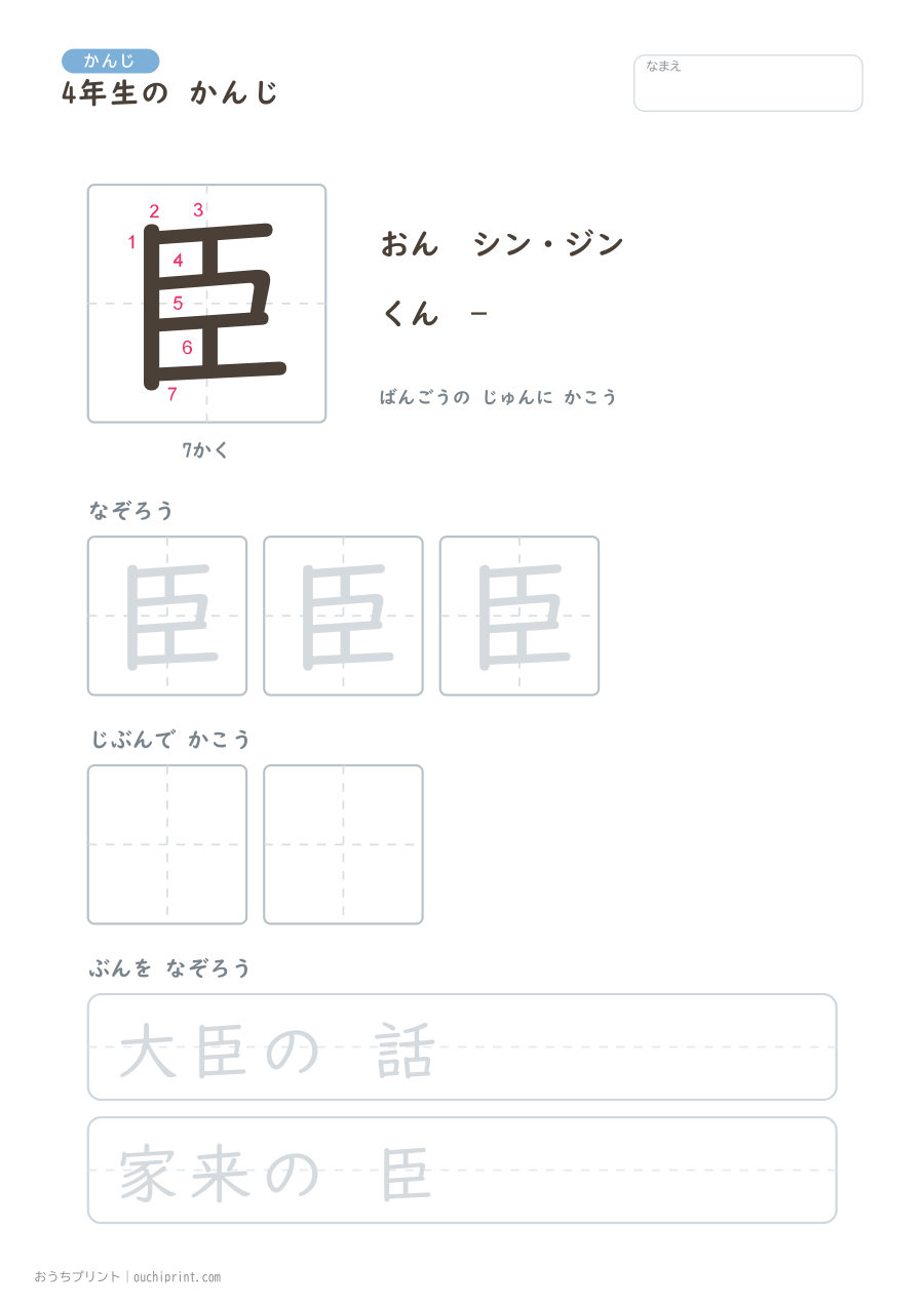 4年生の かんじ 202字（書き順ばんごうつき・ゆったり版） 52ページめ