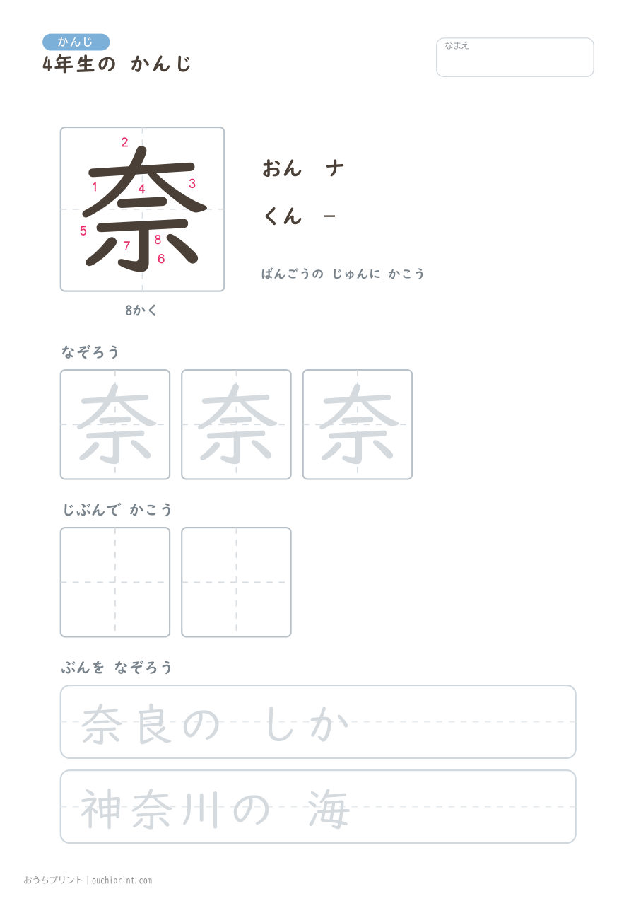4年生の かんじ 202字(書き順ばんごうつき・ゆったり版) 64ページめ