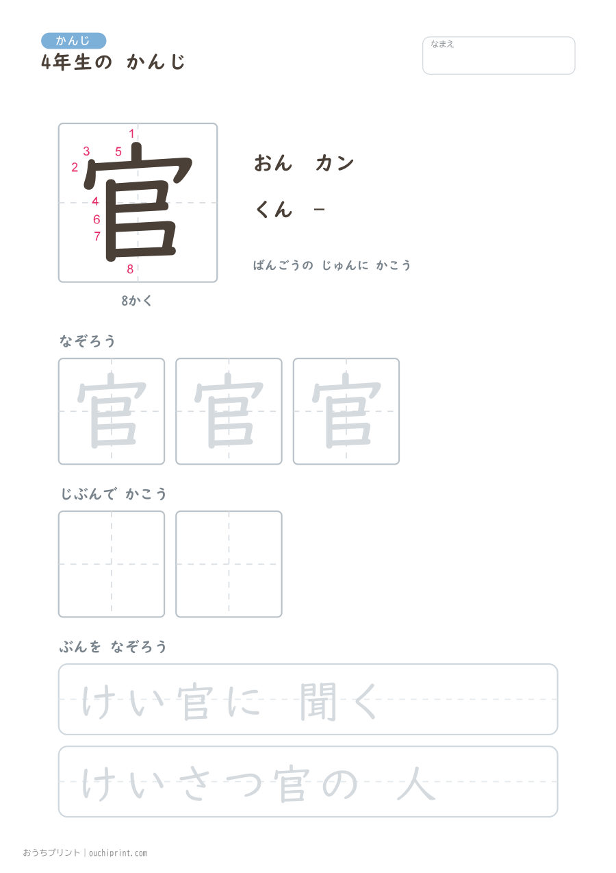 4年生の かんじ 202字(書き順ばんごうつき・ゆったり版) 66ページめ