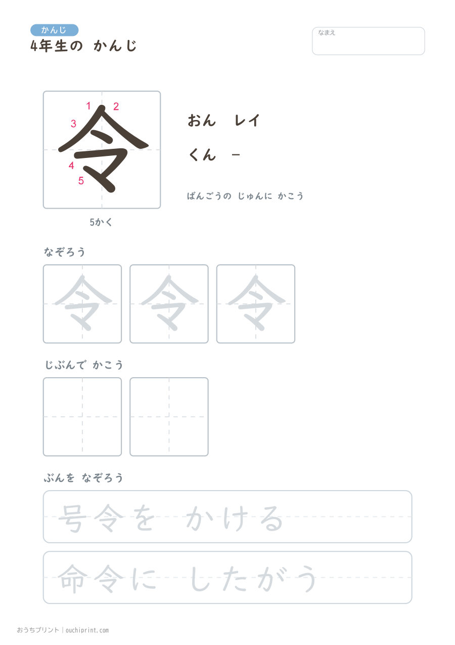 4年生の かんじ 202字（書き順ばんごうつき・ゆったり版） 7ページめ