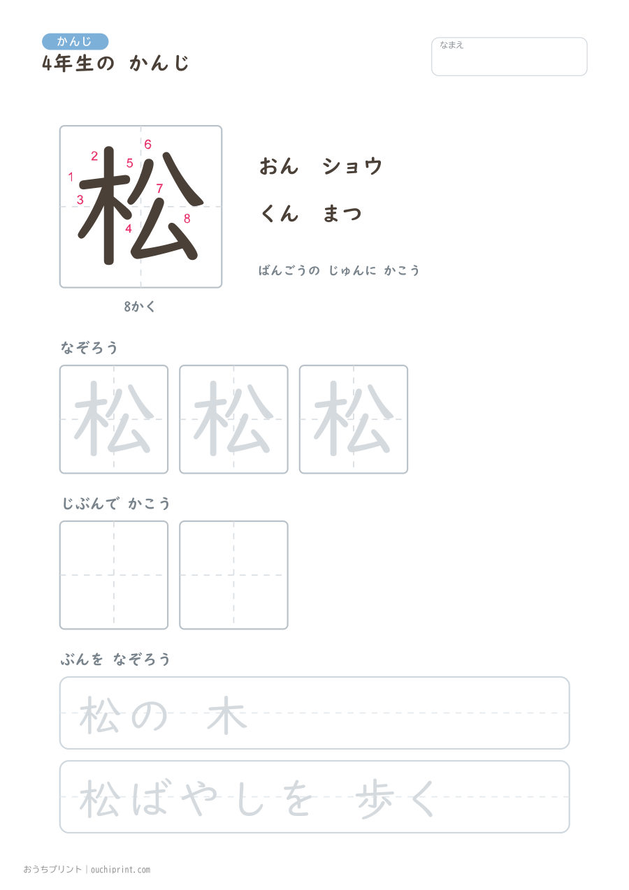4年生の かんじ 202字（書き順ばんごうつき・ゆったり版） 72ページめ