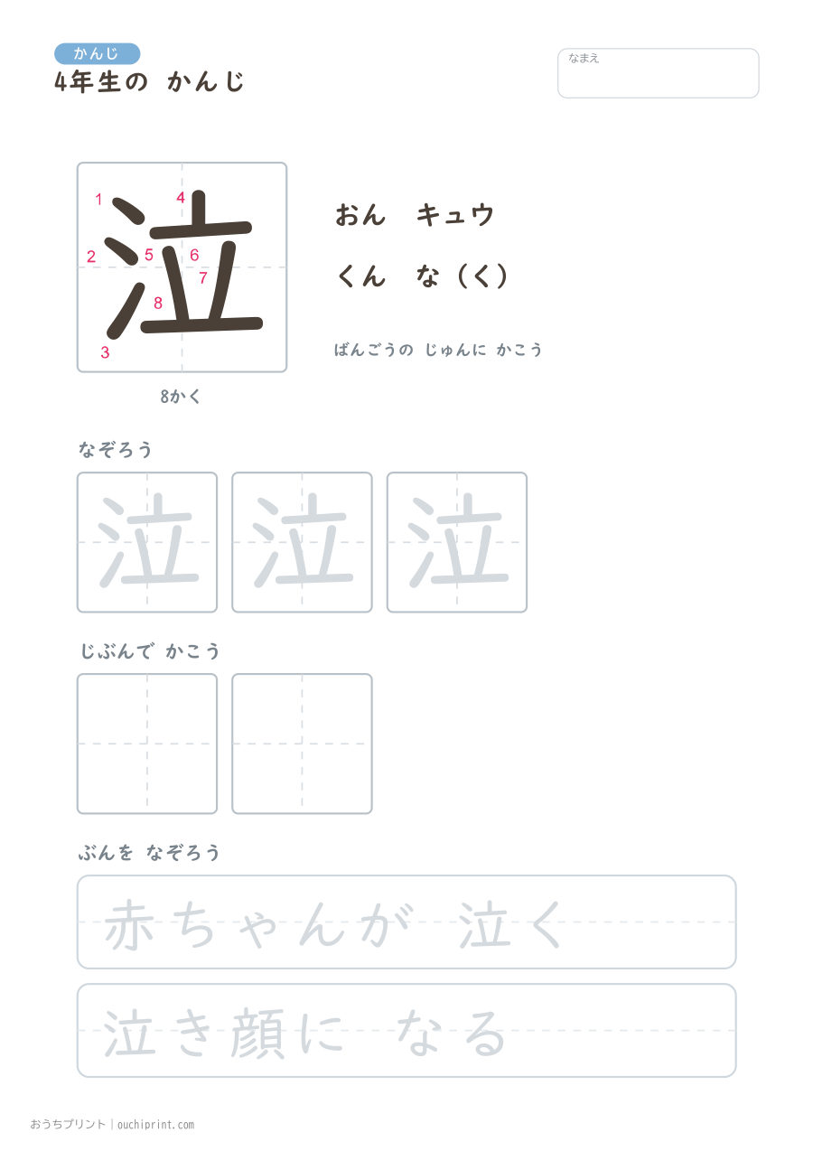 4年生の かんじ 202字(書き順ばんごうつき・ゆったり版) 76ページめ